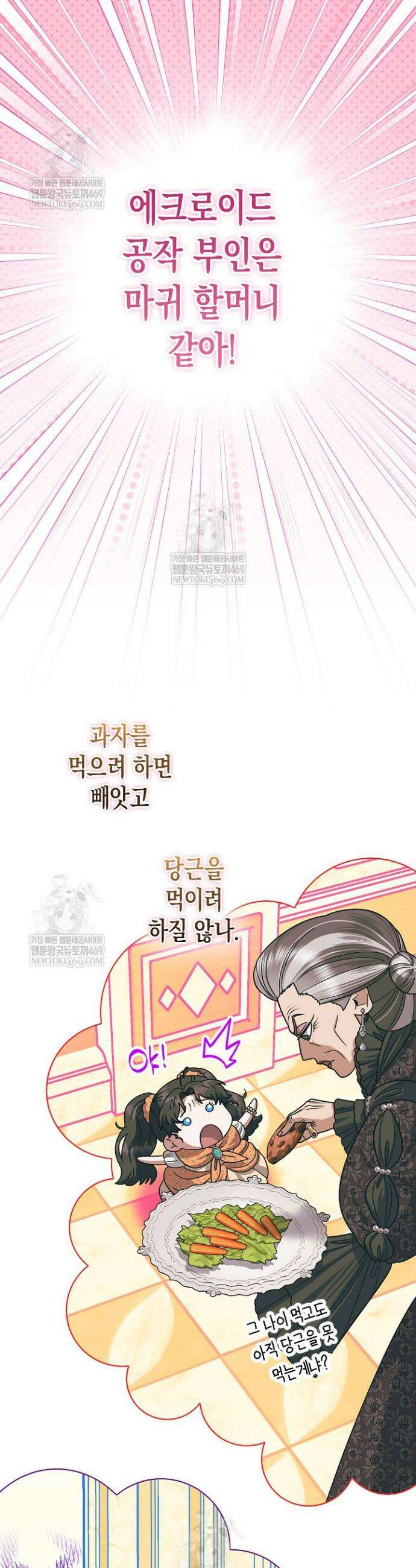 피폐 역하렘 남주들의 막내 처제가 되었다 63화 11