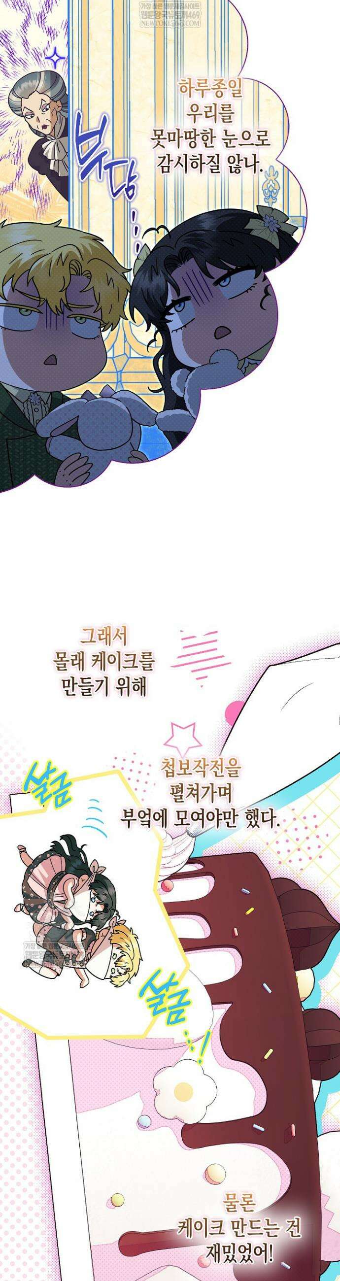 피폐 역하렘 남주들의 막내 처제가 되었다 63화 12