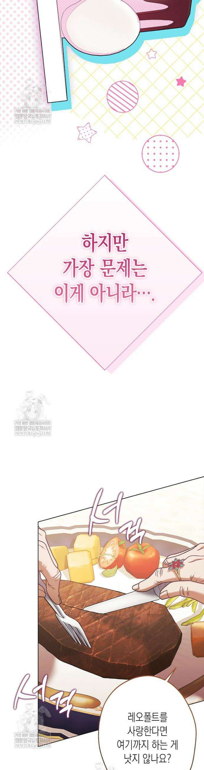 피폐 역하렘 남주들의 막내 처제가 되었다 63화 13