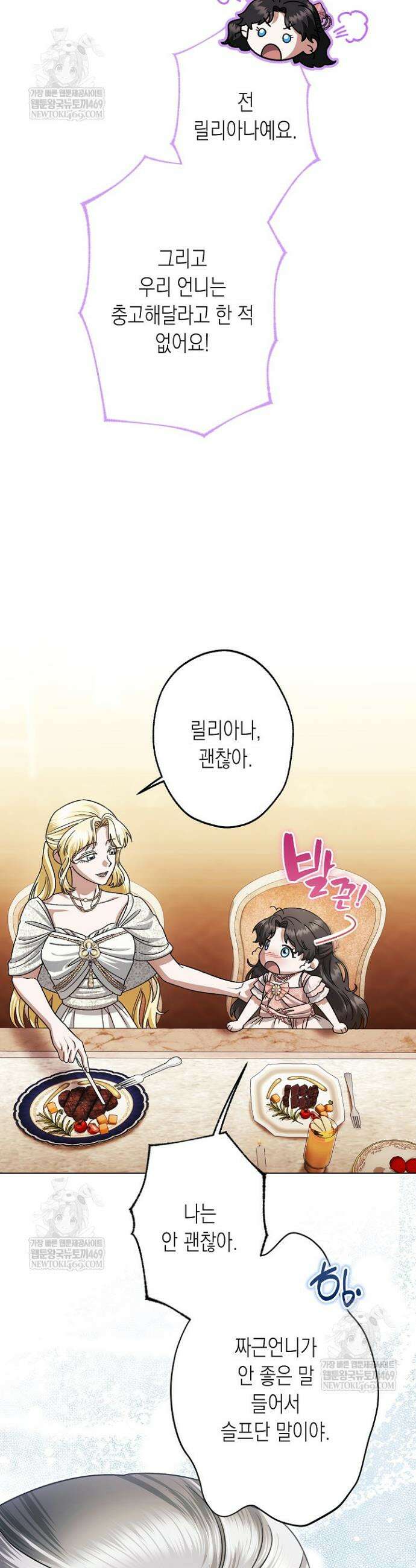 피폐 역하렘 남주들의 막내 처제가 되었다 63화 16