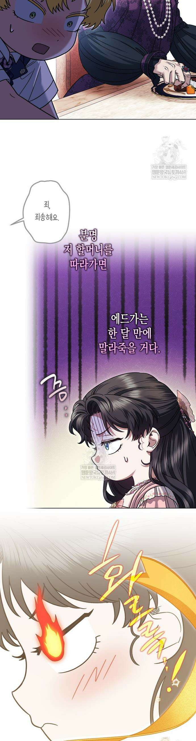 피폐 역하렘 남주들의 막내 처제가 되었다 63화 19
