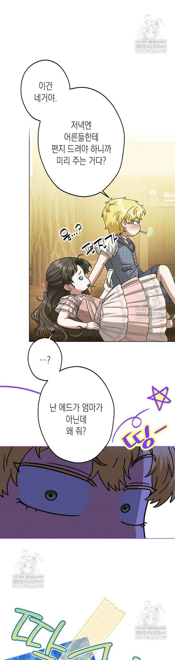 피폐 역하렘 남주들의 막내 처제가 되었다 63화 22
