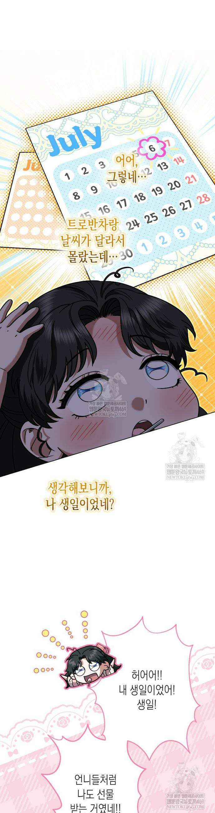 피폐 역하렘 남주들의 막내 처제가 되었다 63화 24