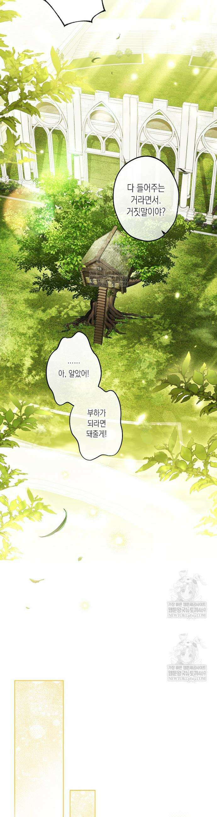 피폐 역하렘 남주들의 막내 처제가 되었다 63화 27