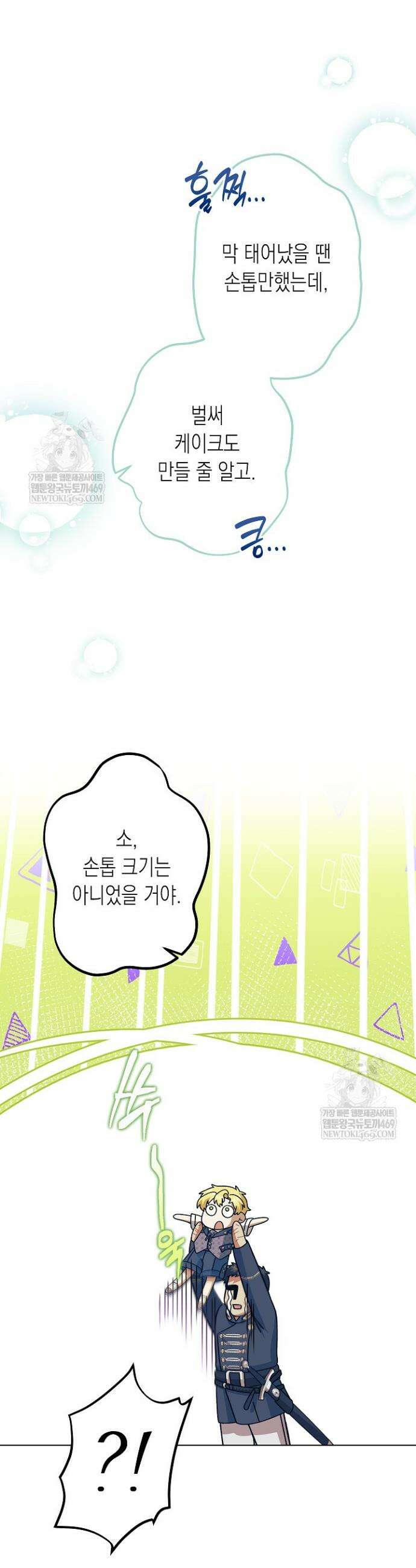 피폐 역하렘 남주들의 막내 처제가 되었다 63화 34