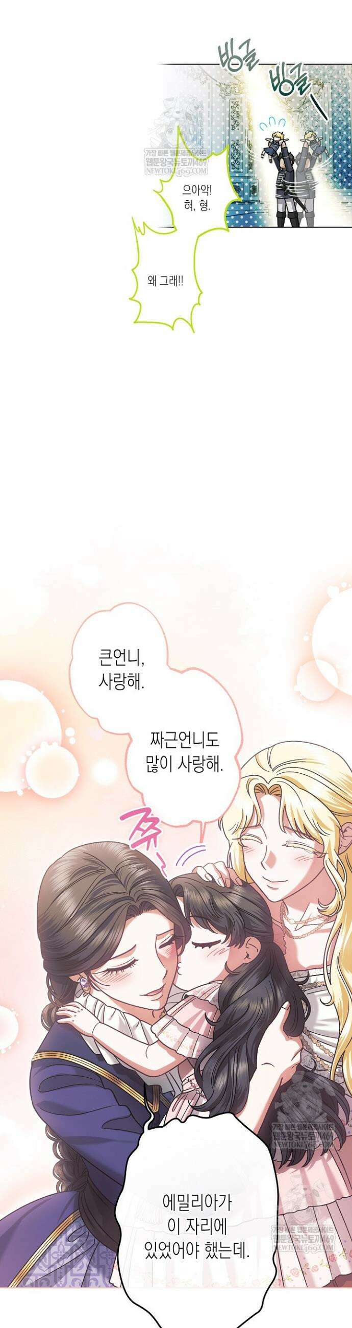 피폐 역하렘 남주들의 막내 처제가 되었다 63화 35