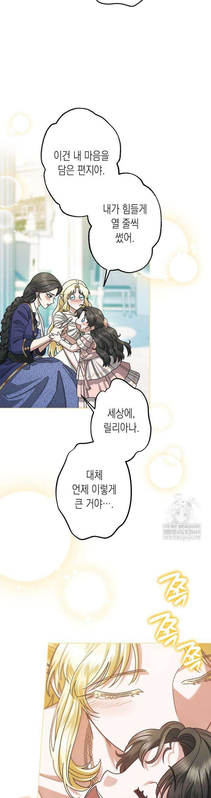 피폐 역하렘 남주들의 막내 처제가 되었다 63화 36