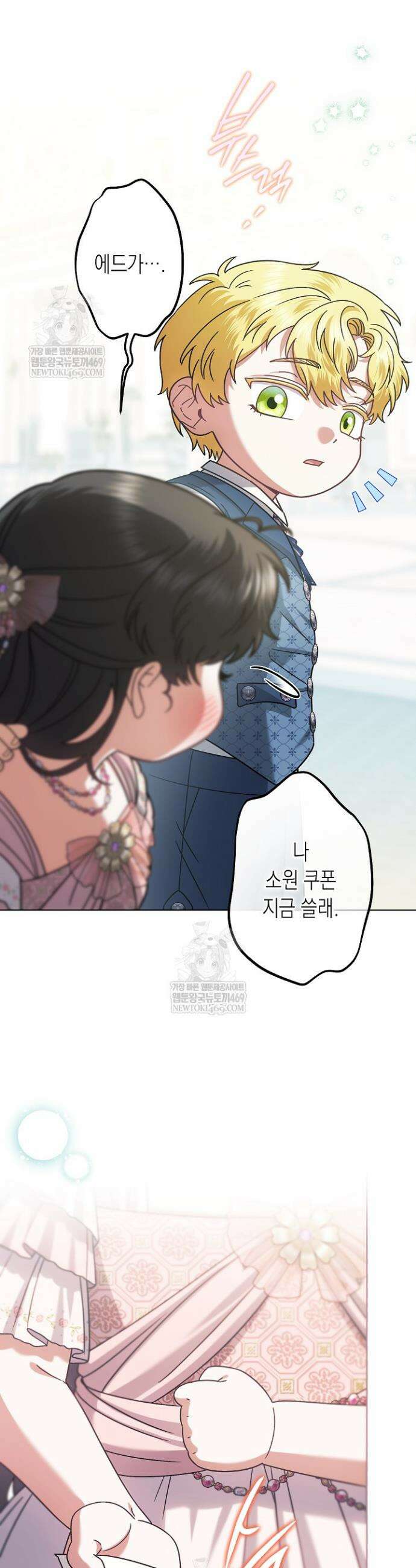 피폐 역하렘 남주들의 막내 처제가 되었다 63화 43