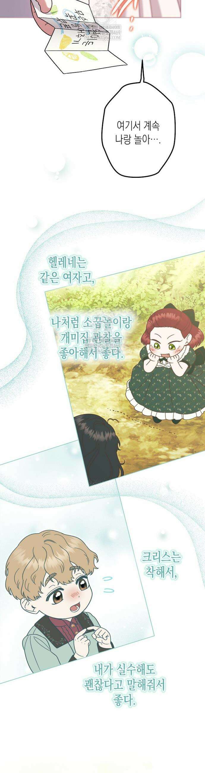 피폐 역하렘 남주들의 막내 처제가 되었다 63화 44