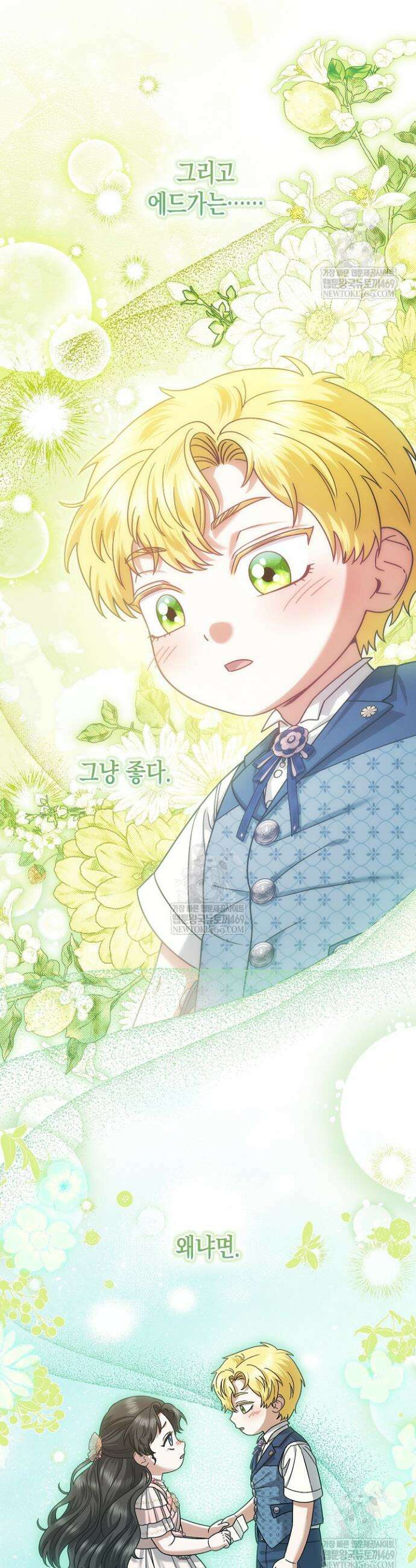 피폐 역하렘 남주들의 막내 처제가 되었다 63화 45