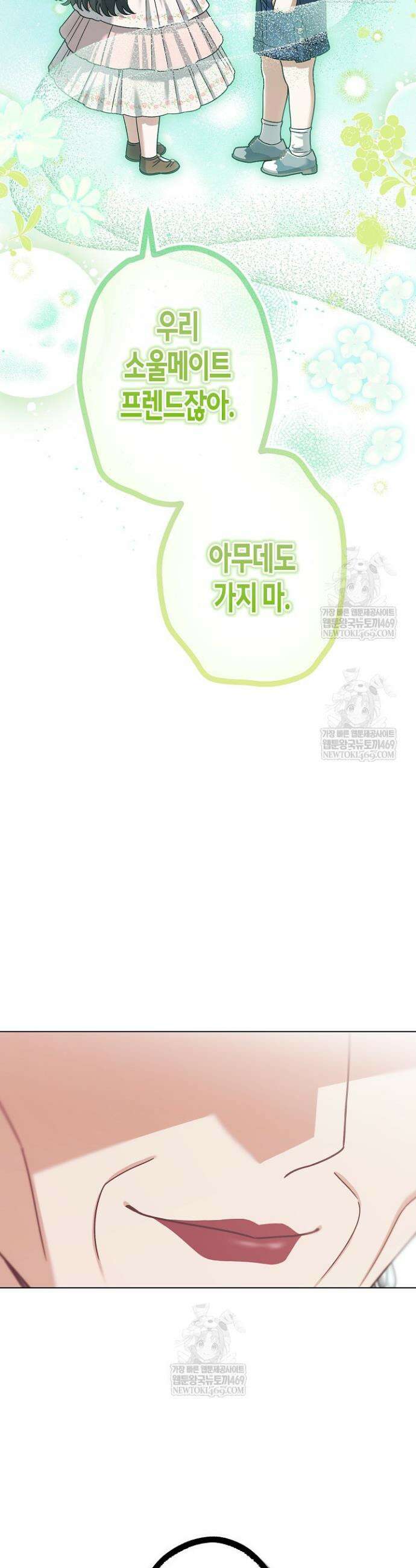 피폐 역하렘 남주들의 막내 처제가 되었다 63화 46