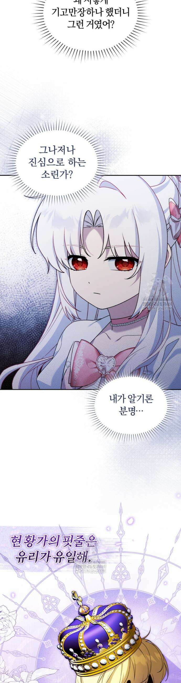 악당의 며느리는 권력자 체질입니다 48화 4
