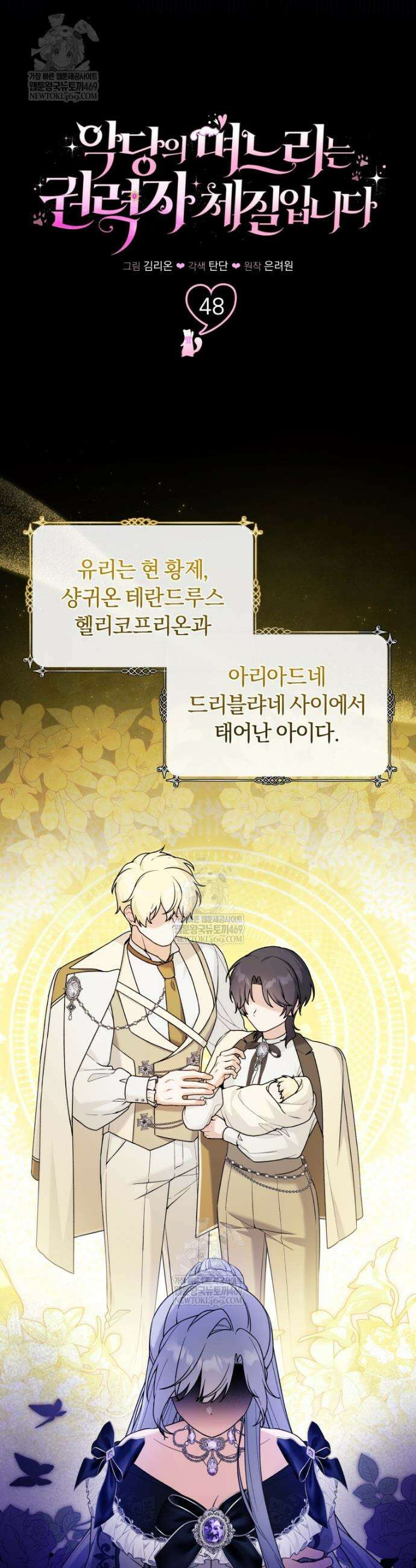 악당의 며느리는 권력자 체질입니다 48화 6