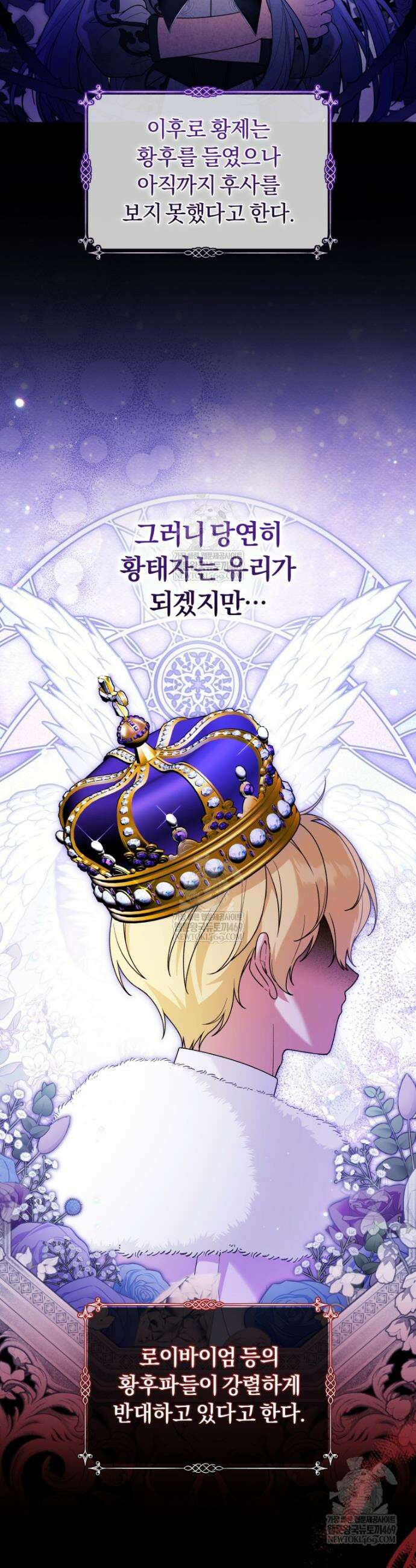 악당의 며느리는 권력자 체질입니다 48화 7