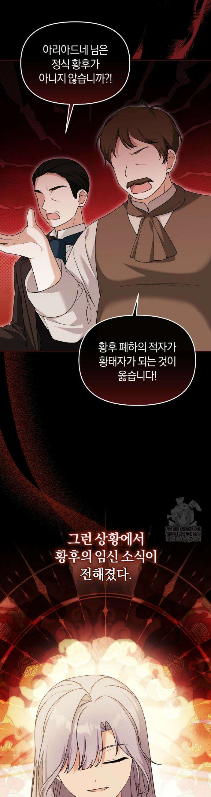 악당의 며느리는 권력자 체질입니다 48화 8