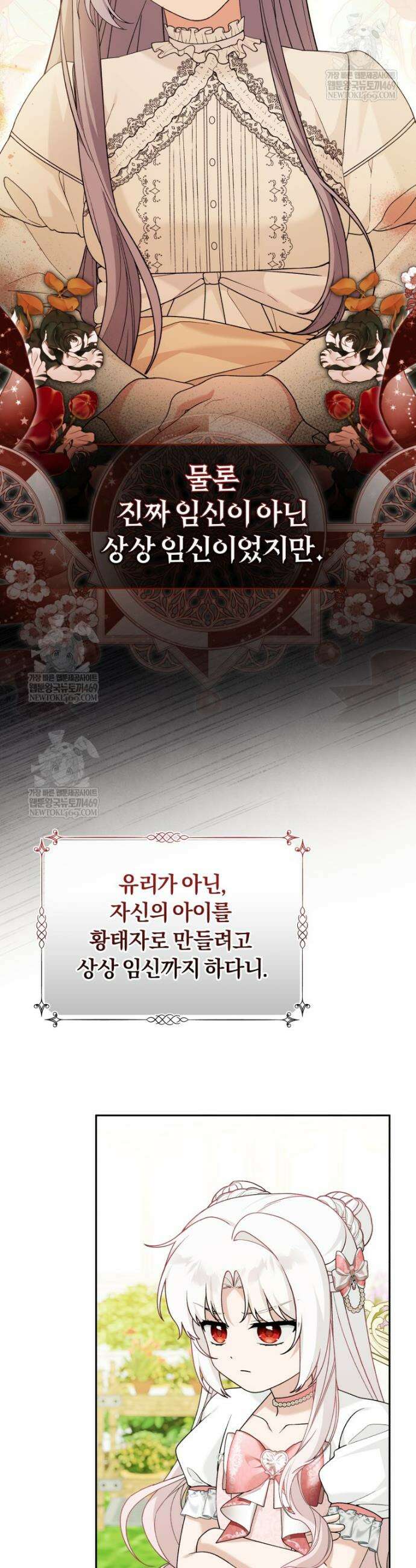 악당의 며느리는 권력자 체질입니다 48화 9