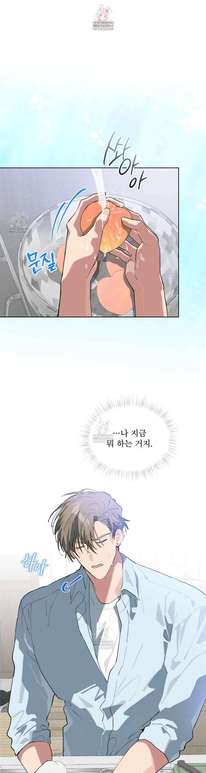 숯불 좀 넣어 주세요 55화 1