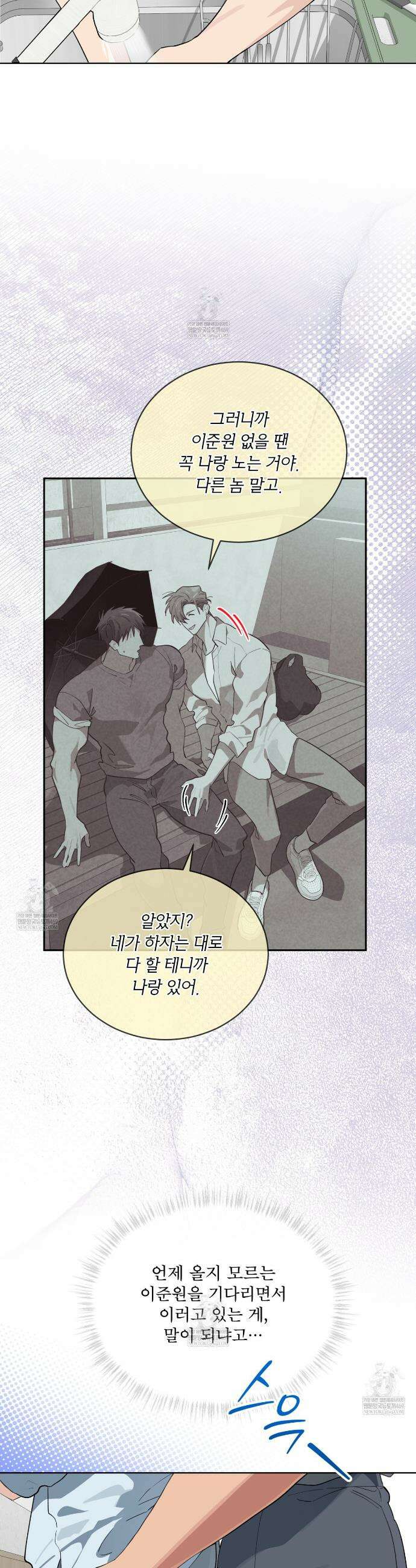 숯불 좀 넣어 주세요 55화 2