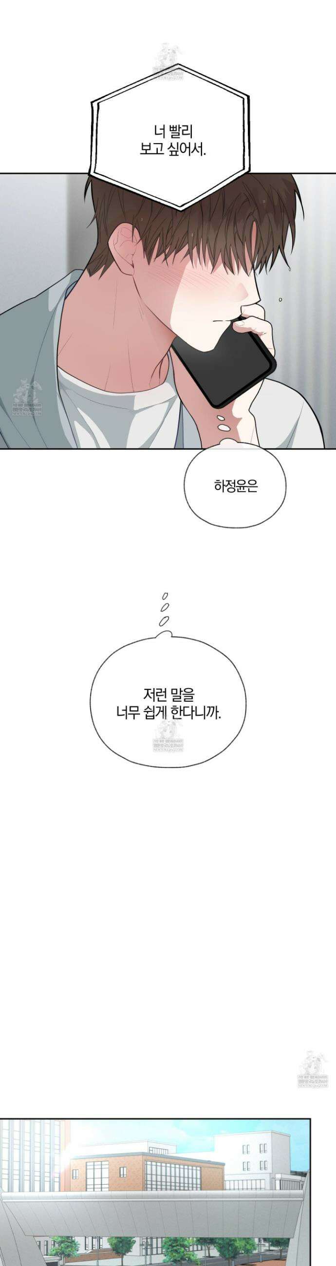 럭키 다이스 37화 2