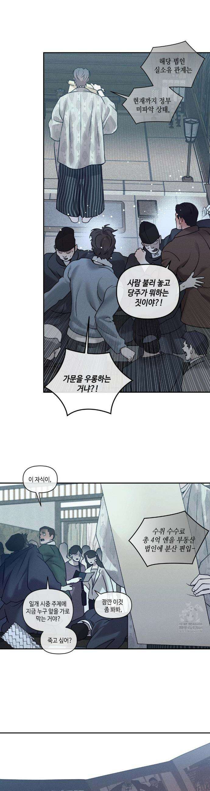 조개소년 : 발화 42화 14
