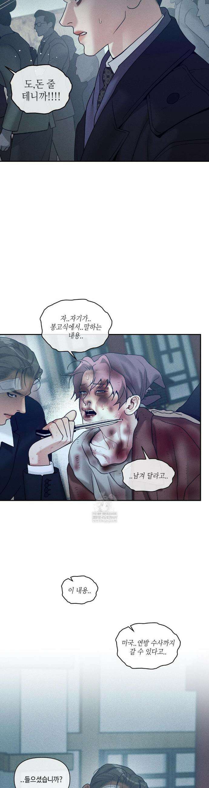 조개소년 : 발화 42화 20
