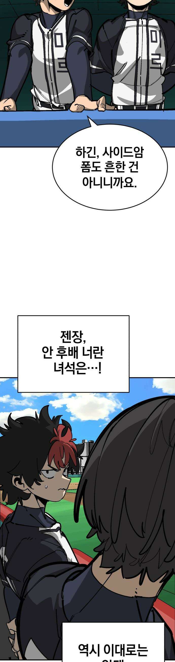 위닝샷! - 시즌2 94화 외줄타기 7