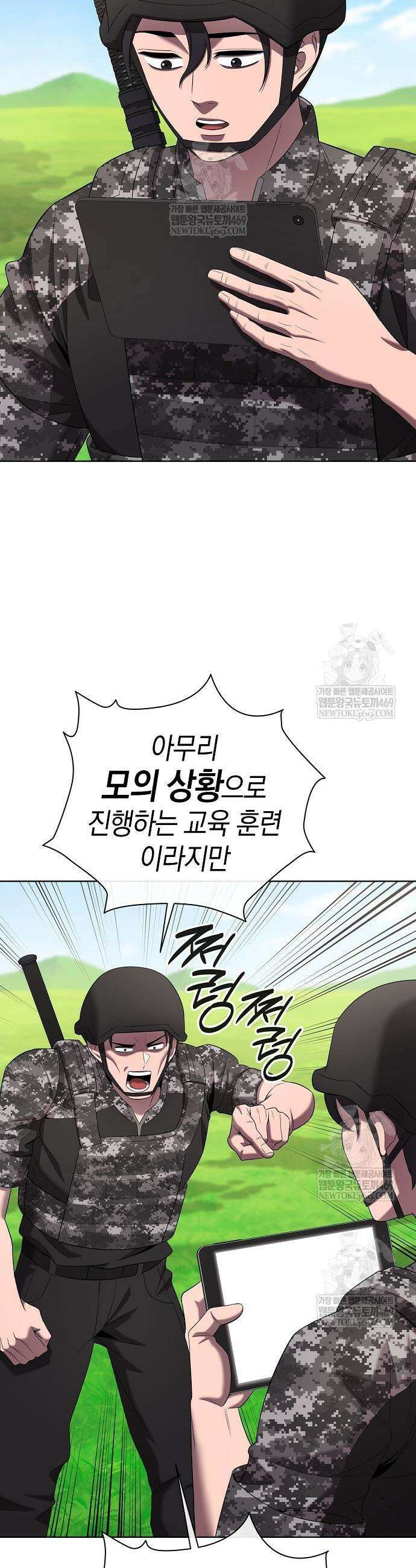 귀환했는데 입대 전날이다 84화 3