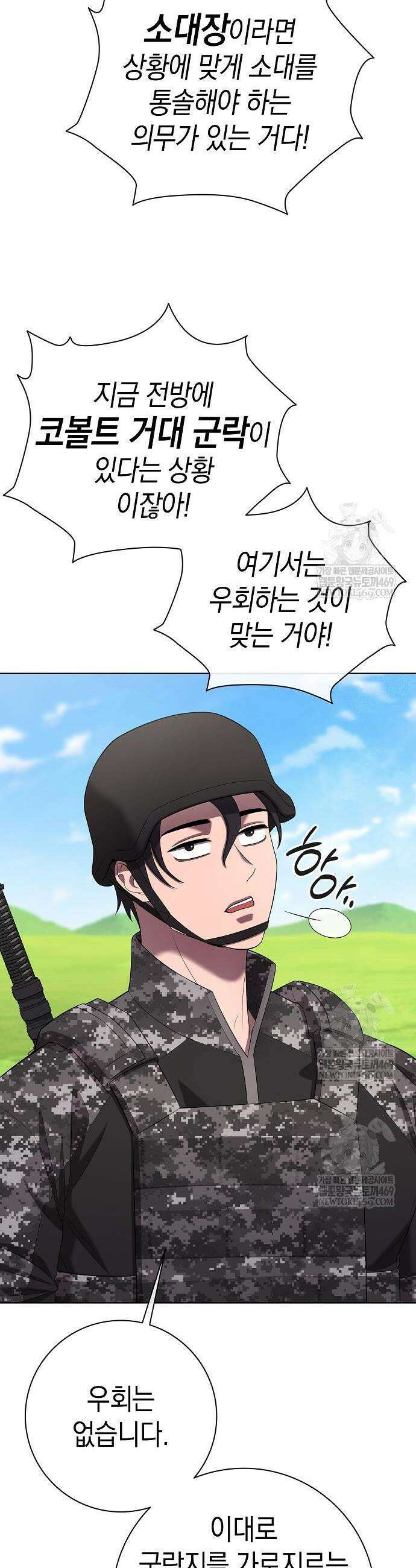 귀환했는데 입대 전날이다 84화 4