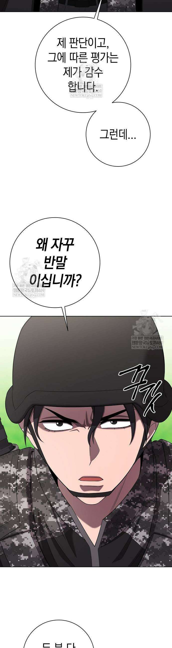귀환했는데 입대 전날이다 84화 7