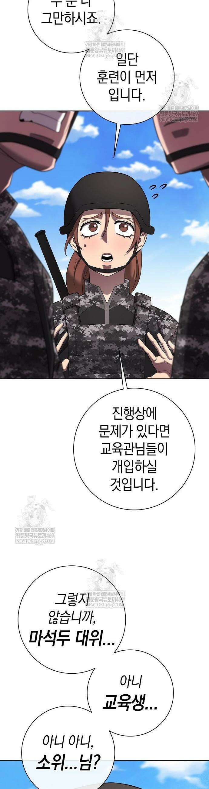 귀환했는데 입대 전날이다 84화 8