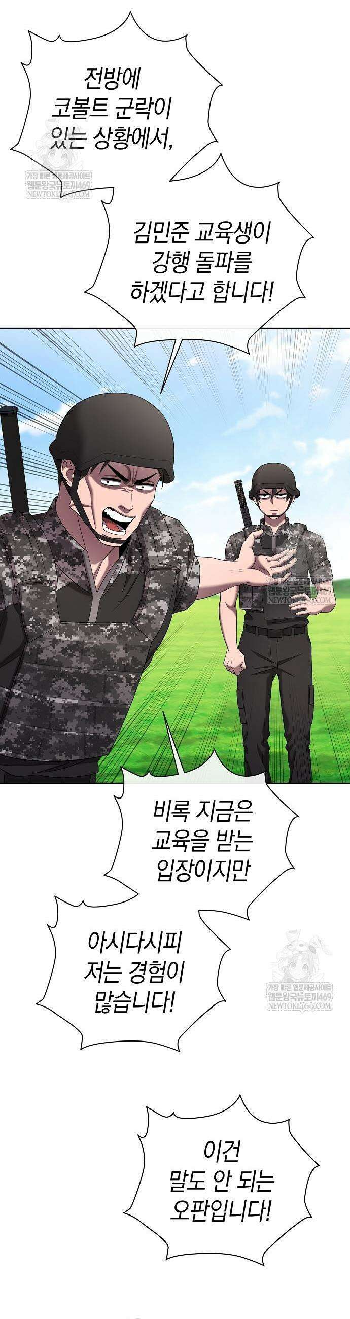 귀환했는데 입대 전날이다 84화 11