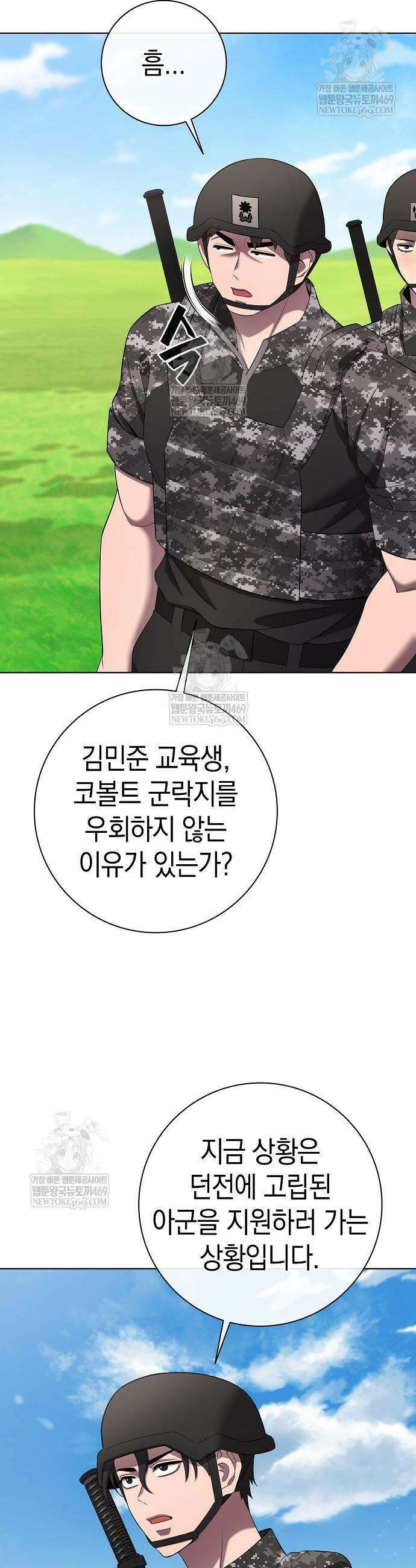 귀환했는데 입대 전날이다 84화 12