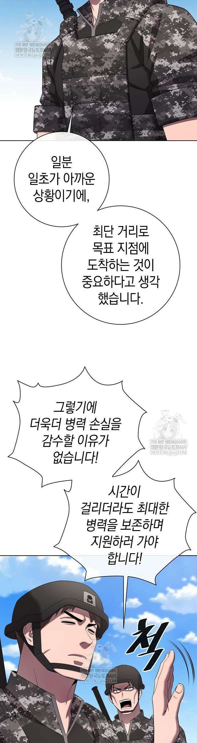 귀환했는데 입대 전날이다 84화 13
