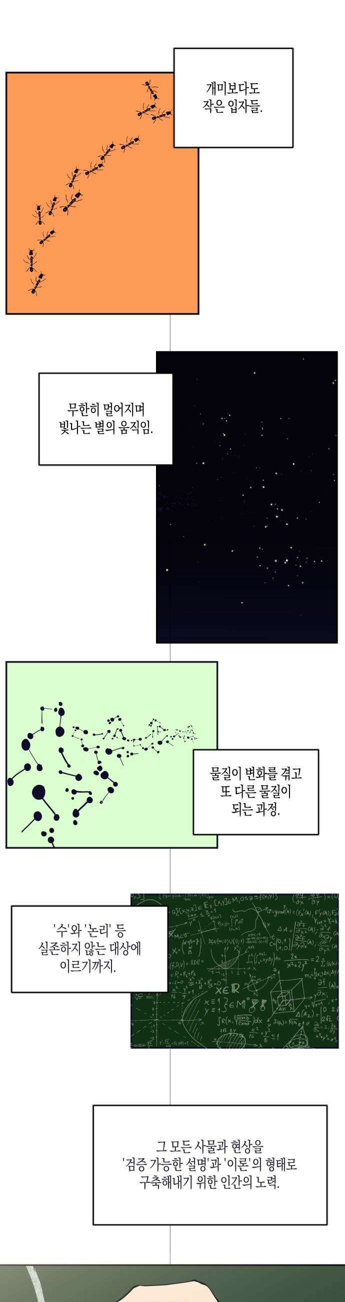 과학고 사변 - 001 : 100점을 받는 것이 지루해진 여자 1