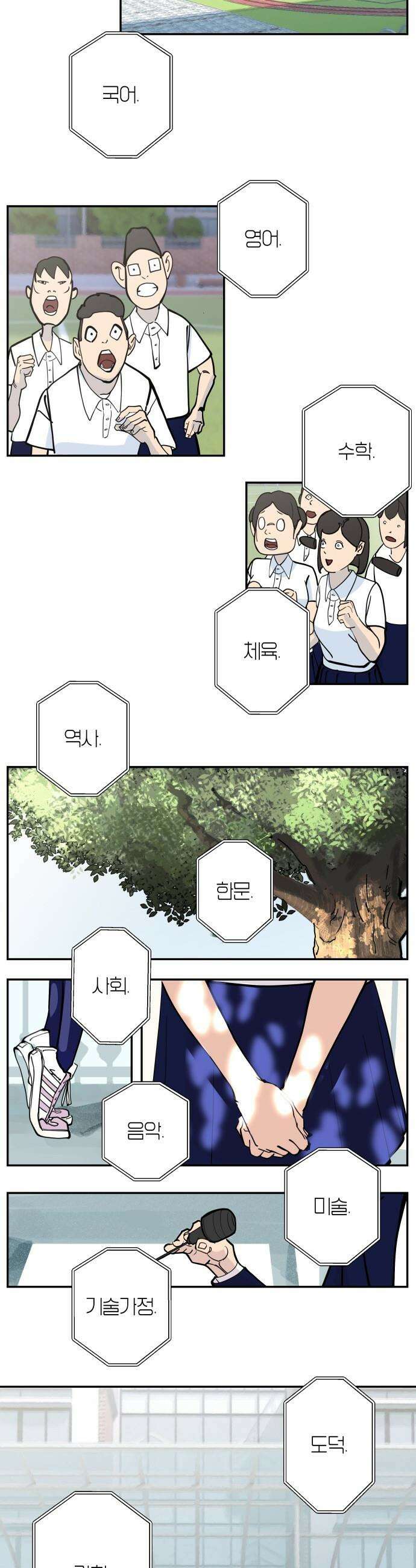 과학고 사변 - 001 : 100점을 받는 것이 지루해진 여자 4