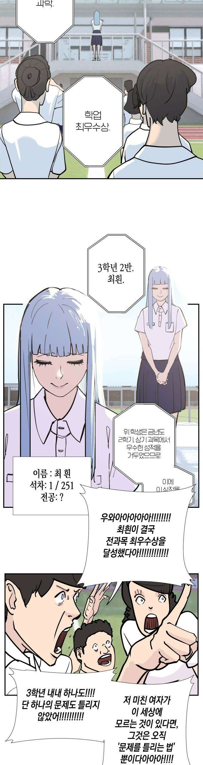 과학고 사변 - 001 : 100점을 받는 것이 지루해진 여자 5