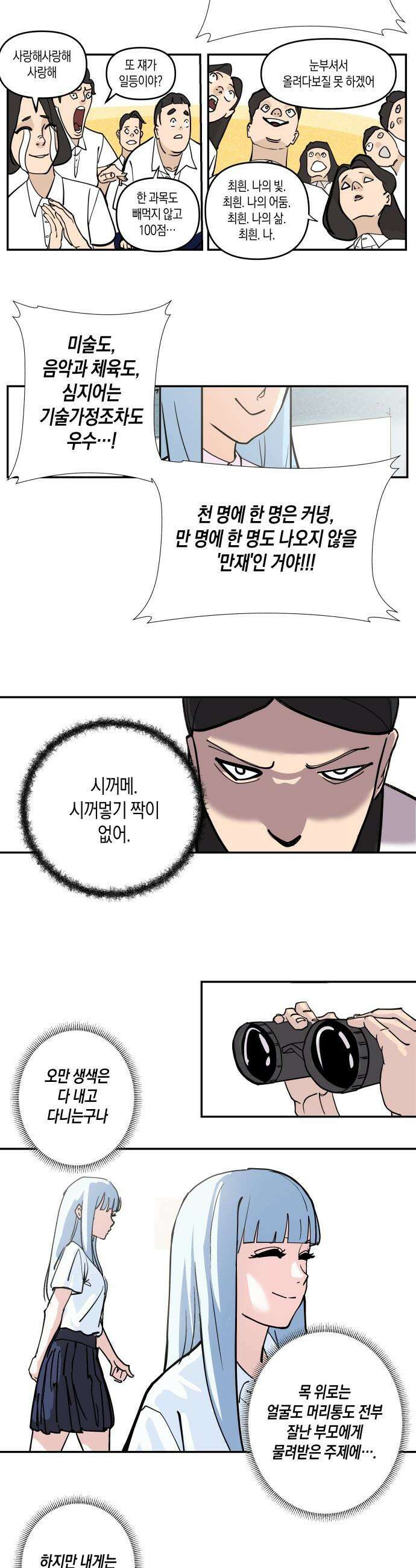 과학고 사변 - 001 : 100점을 받는 것이 지루해진 여자 6