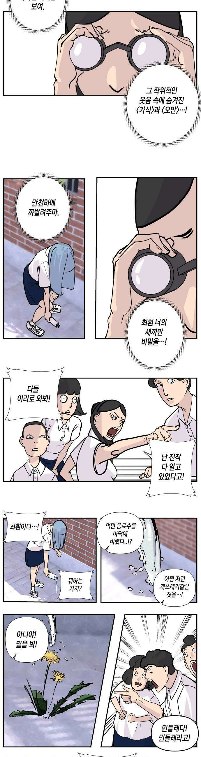 과학고 사변 - 001 : 100점을 받는 것이 지루해진 여자 7