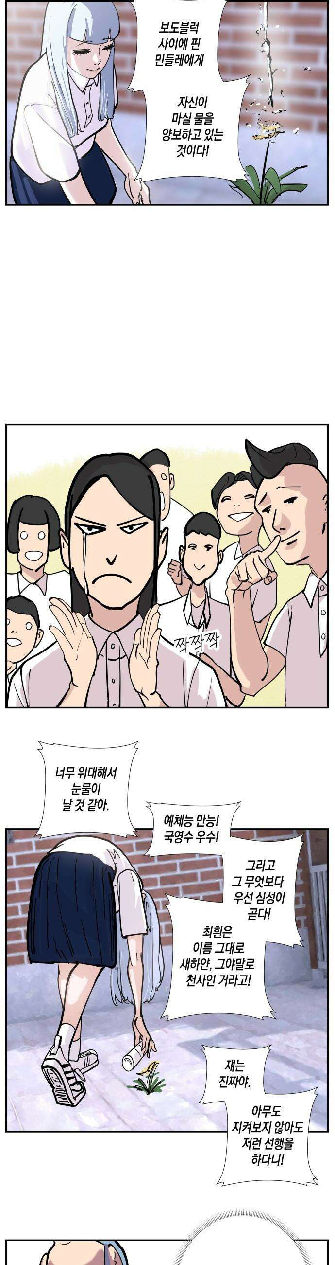 과학고 사변 - 001 : 100점을 받는 것이 지루해진 여자 8