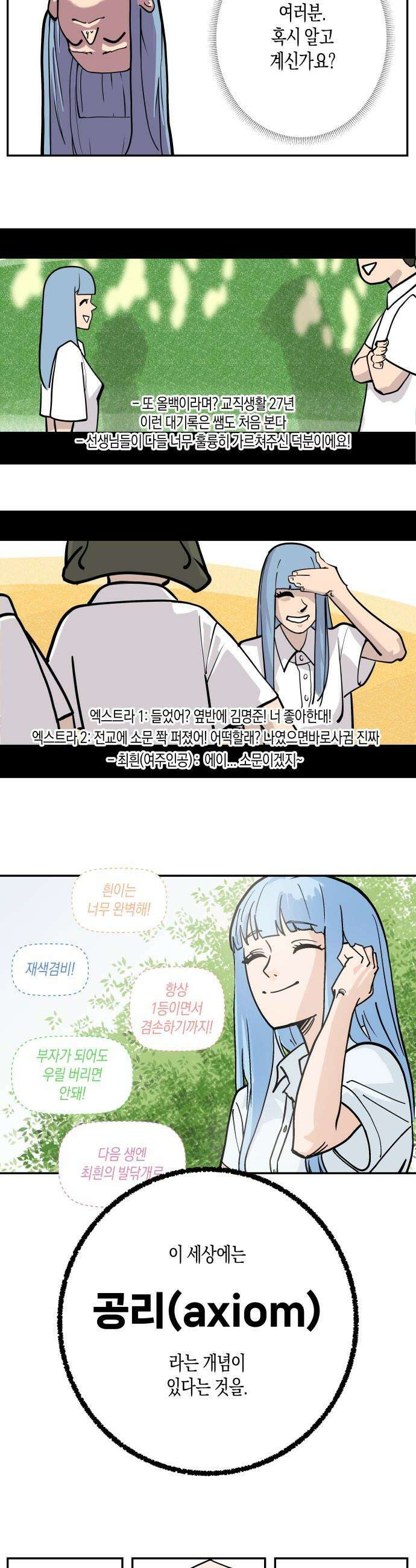 과학고 사변 - 001 : 100점을 받는 것이 지루해진 여자 9