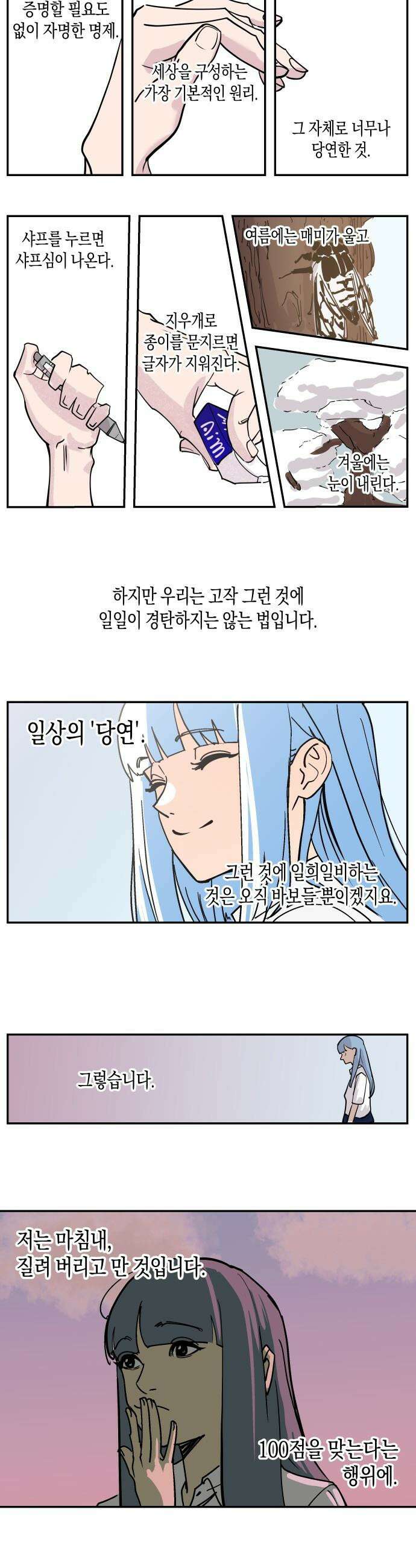 과학고 사변 - 001 : 100점을 받는 것이 지루해진 여자 10