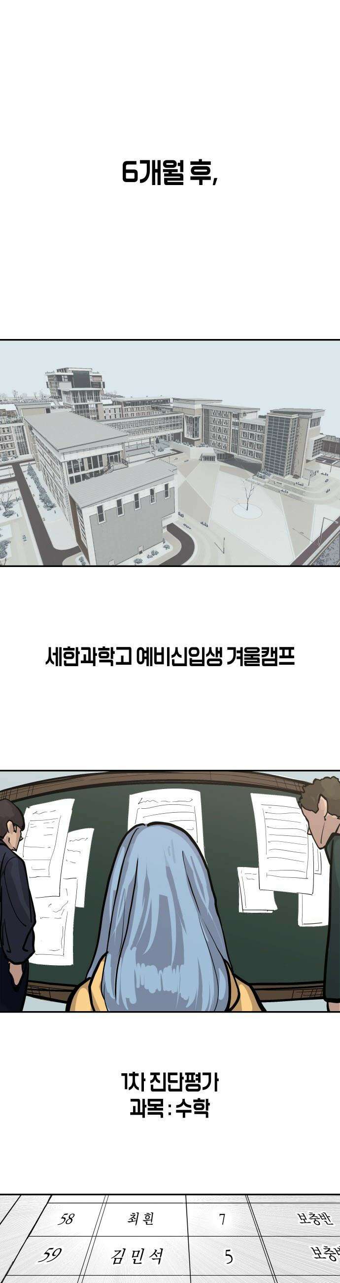과학고 사변 - 001 : 100점을 받는 것이 지루해진 여자 11