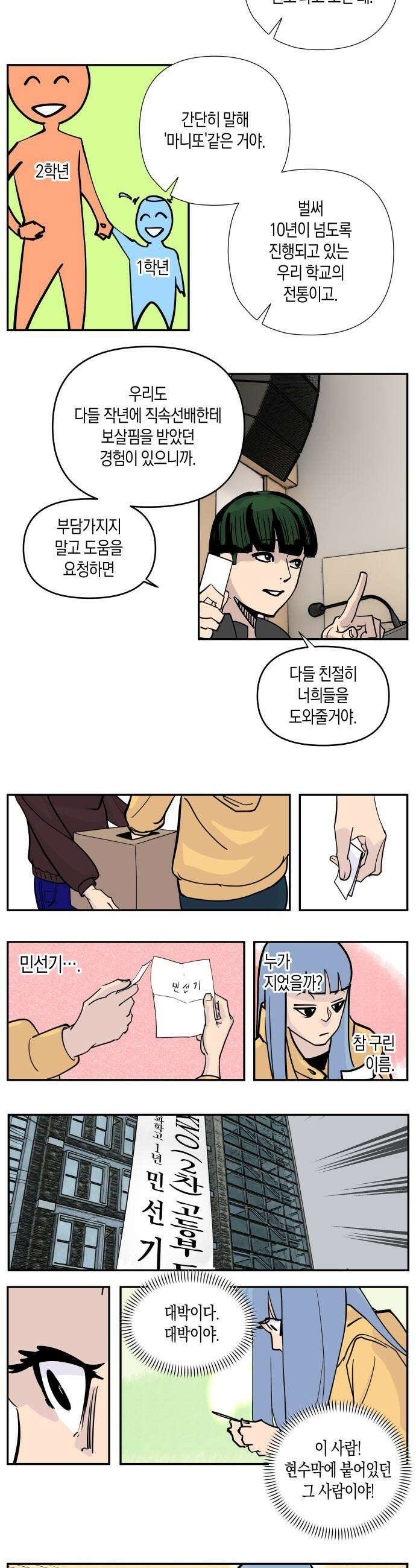 과학고 사변 - 001 : 100점을 받는 것이 지루해진 여자 14