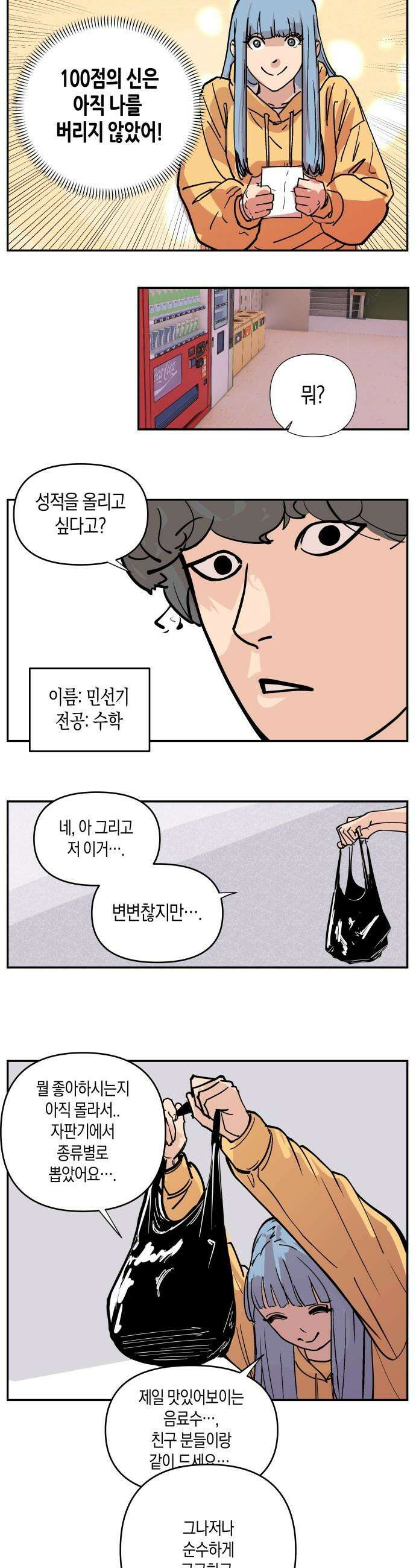 과학고 사변 - 001 : 100점을 받는 것이 지루해진 여자 15