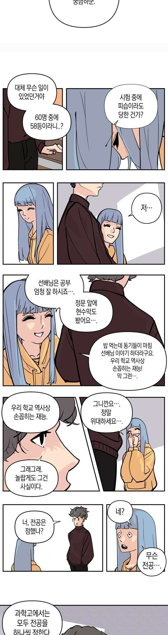 과학고 사변 - 001 : 100점을 받는 것이 지루해진 여자 16