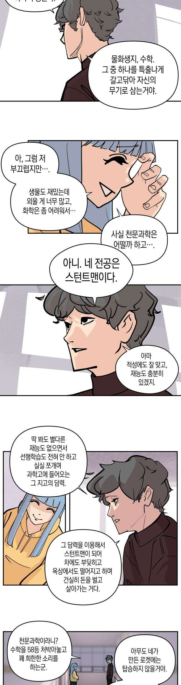 과학고 사변 - 001 : 100점을 받는 것이 지루해진 여자 17