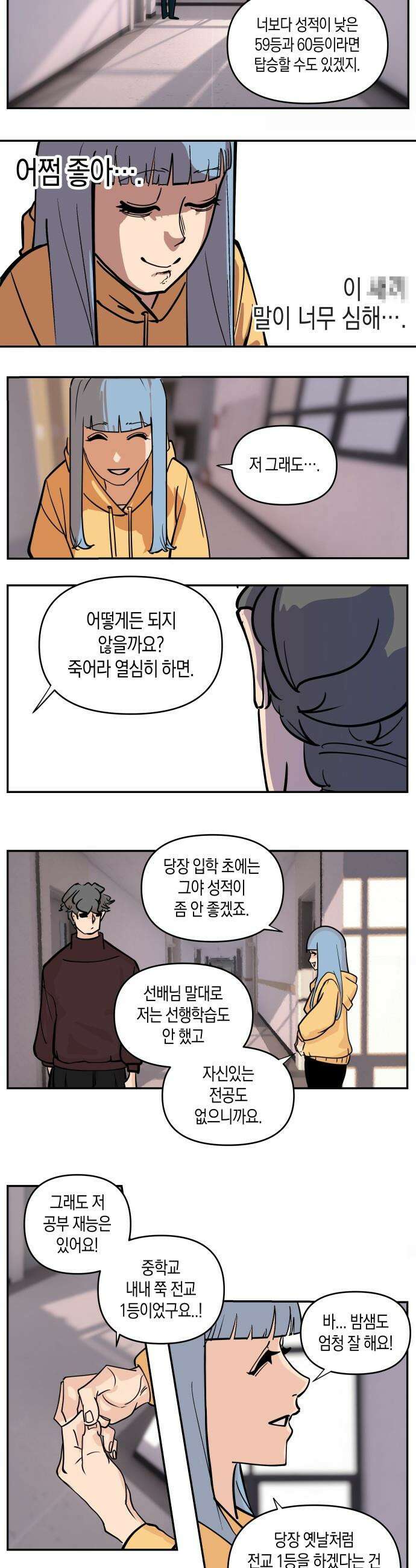 과학고 사변 - 001 : 100점을 받는 것이 지루해진 여자 18