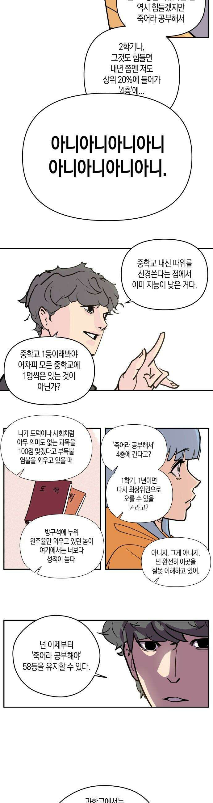 과학고 사변 - 001 : 100점을 받는 것이 지루해진 여자 19