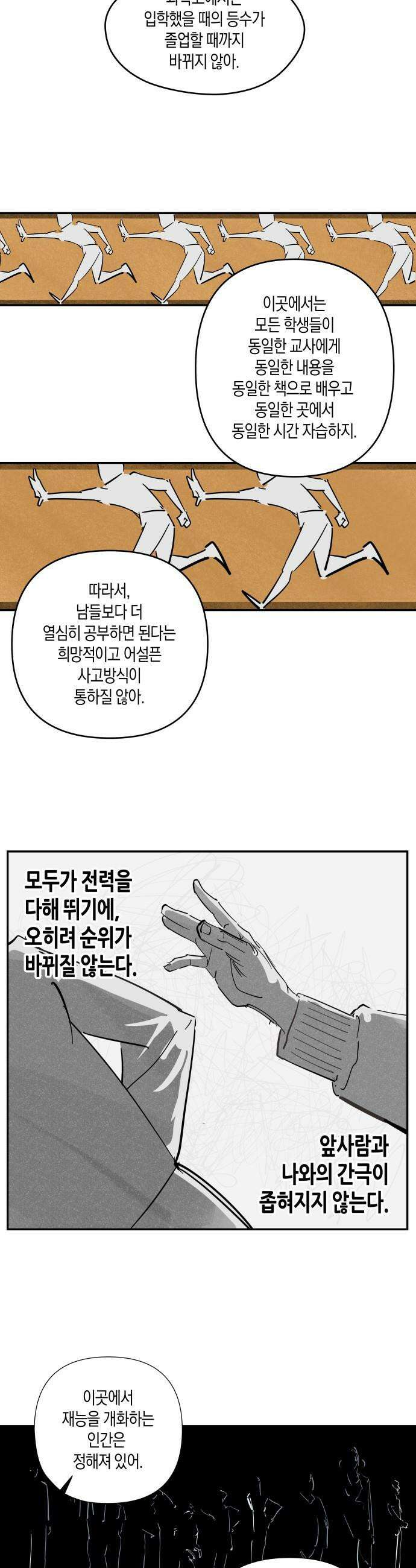 과학고 사변 - 001 : 100점을 받는 것이 지루해진 여자 20