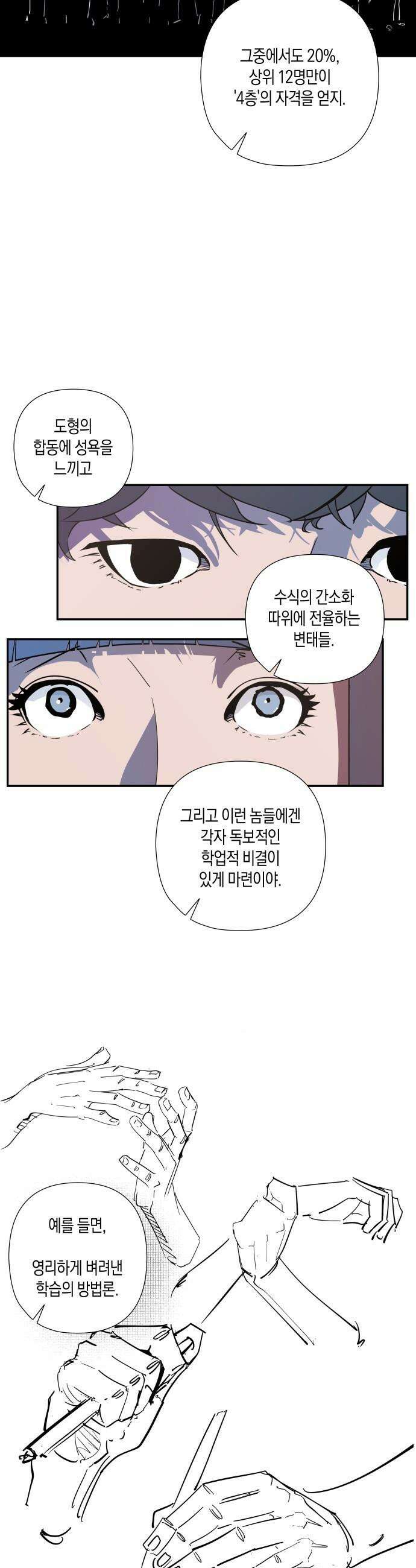 과학고 사변 - 001 : 100점을 받는 것이 지루해진 여자 21